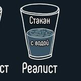 Злобный реалист