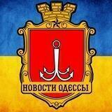 Новости Одессы Украина Война