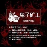 Tùzǐmine 矿兔