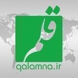 قلم کرمانشاه
