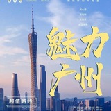 广州速修大队资源