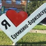❤️ЕремиZино-БорисоVское❤️СПТР
