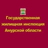 Амуржилинспекция