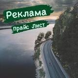 Реклама | Прайс-Лист