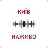 Київ. Наживо
