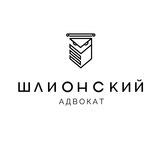Адвокат Шлионский - Израиль