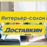 Мебель DOSTAVKIN_VL 🛍ВЛАДИВОСТОК