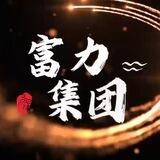 富力集团🌈三方四方支付交流群-🈲广告