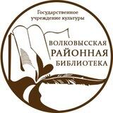 Волковысская районная библиотека