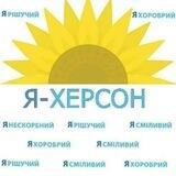Центр підтримки Херсонців у м. Запоріжжя