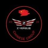 Z Versus Project China