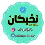 نخبگانــــ |دانشگاه فرهنگیان