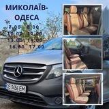 VIP TAXI Николаев Одесса попутка перевозки