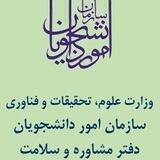 کانال اطلاع رسانی دفتر مشاوره و سلامت