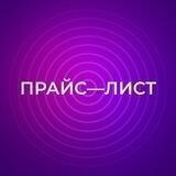 Прайс-лист WB