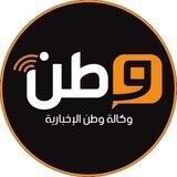 وكالة وطن الاخبارية
