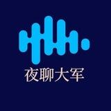 夜聊社区