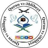 Quran və Əhli-Beyt (ə)🏴
