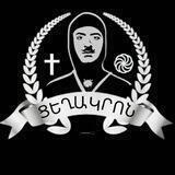 ♰Ցեղակրոն֍