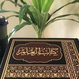 📖. على نهج الرسول ﷺ نسيّر .📖