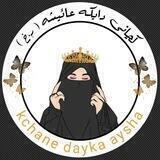 🤍🦋 کـچانی دایکە عائیشە(ر.خ) 🤍🦋