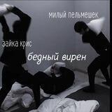 логово дядечек ✨