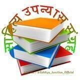 साहित्य/उपन्यास संग्रह