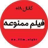 فیلم ممنوعه شب🔞