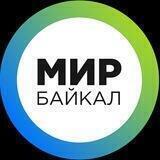 МИР-Байкал
