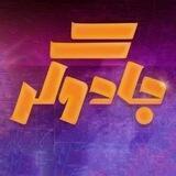 سریال جادوگر نوبت لیلی