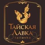 Тайская Лавка