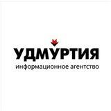Новости Ижевска и Удмуртии. ИА «Удмуртия»