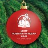 ЦРМ Сочи
