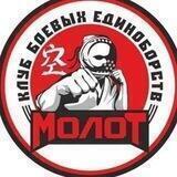 MOLOT_FIGHT_CLUB