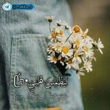 ليطمّئنَ ﭰلبـي•ᥫٌَ᭡