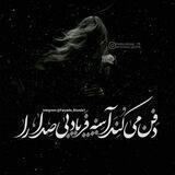 🥀فریاد بی‌صدا🥀