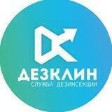 Dezclean дезинфекция, дезинсекция Якутск