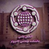 انجمن علمی دانشکده کامپیوتر دانشگاه آزاد نجف آباد