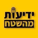 כתבות ידיעות מהשטח