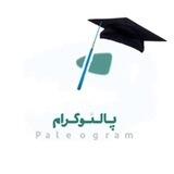 مدرسه پالئوگرام