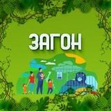 Загон закрытого зоопарка