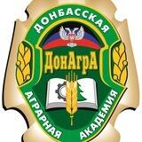 Донбасская аграрная академия