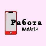Работа в Алматы | Алмата