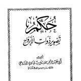 الجامع في حكم التصوير