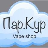 Пар.Кур VapeShop