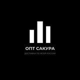 Сакура - Опт