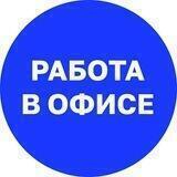 Почта России: работа в офисе