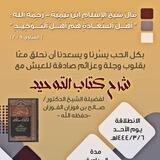 شرح كتاب التوحيد 📕 ش.د. صالح الفوزان 🌿