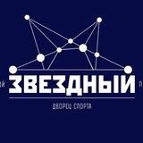 ДС «Звездный» Новый Уренгой