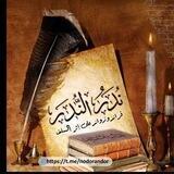 ندر الندر